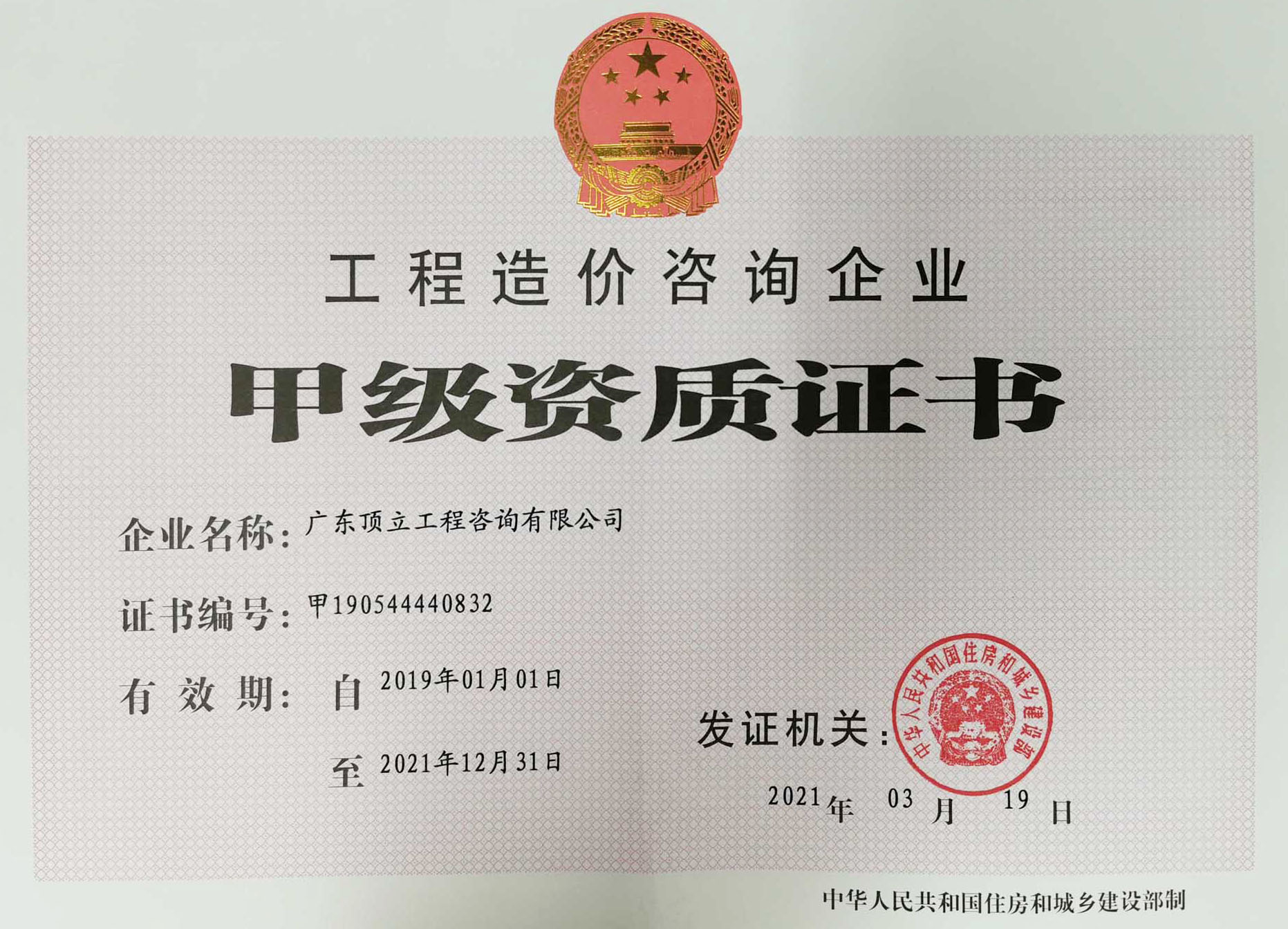 造價資質(zhì)證書正本210429（?。?jpg