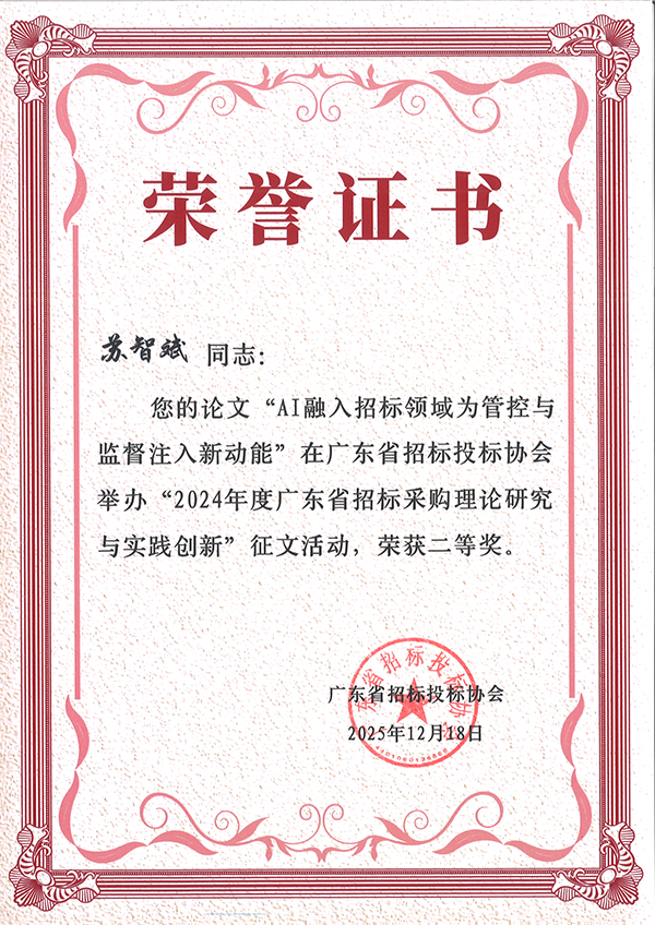 2、論文二等獎(jiǎng).png